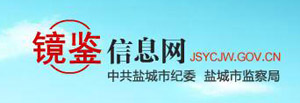盐城镜鉴信息网